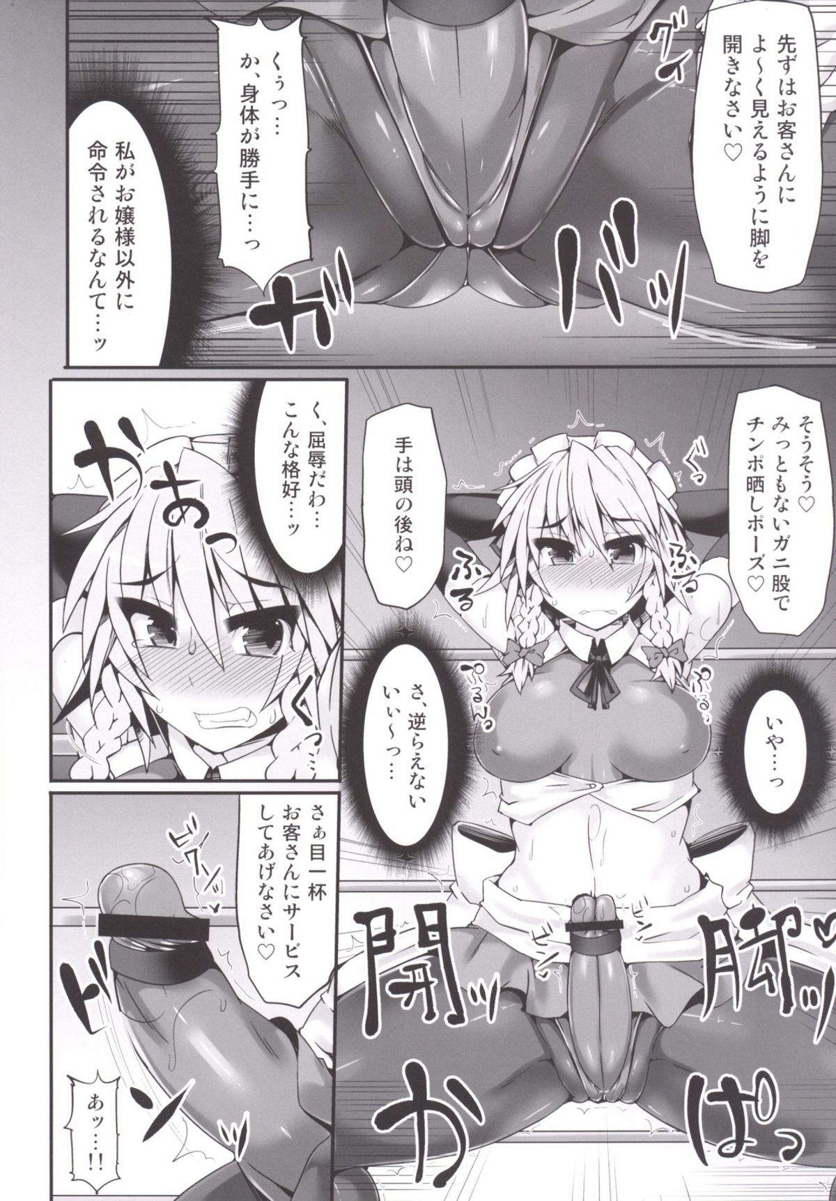 (Kouroumu 10) [Stapspats (Hisui)] Gensoukyou Futanari Chinpo Wrestling 5 - Sakuya vs Satori (Touhou Project) page 16 full