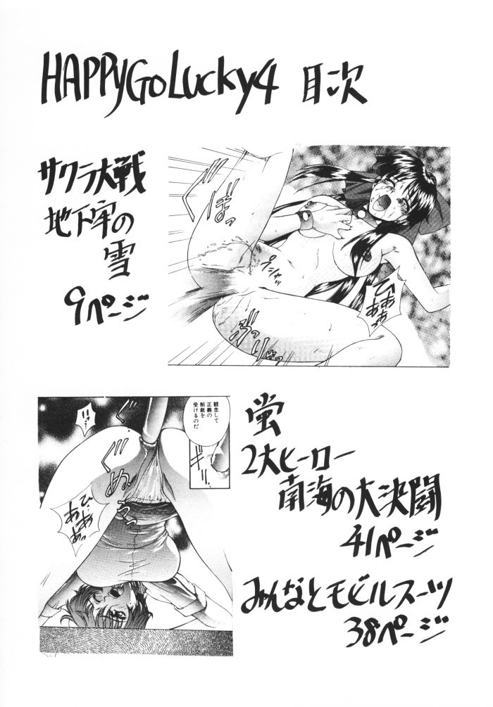 (C57) [Robazoku (Yumesaki Sanjuro)] HAPPY GO LUCKY 4 (Sakura Taisen) page 5 full