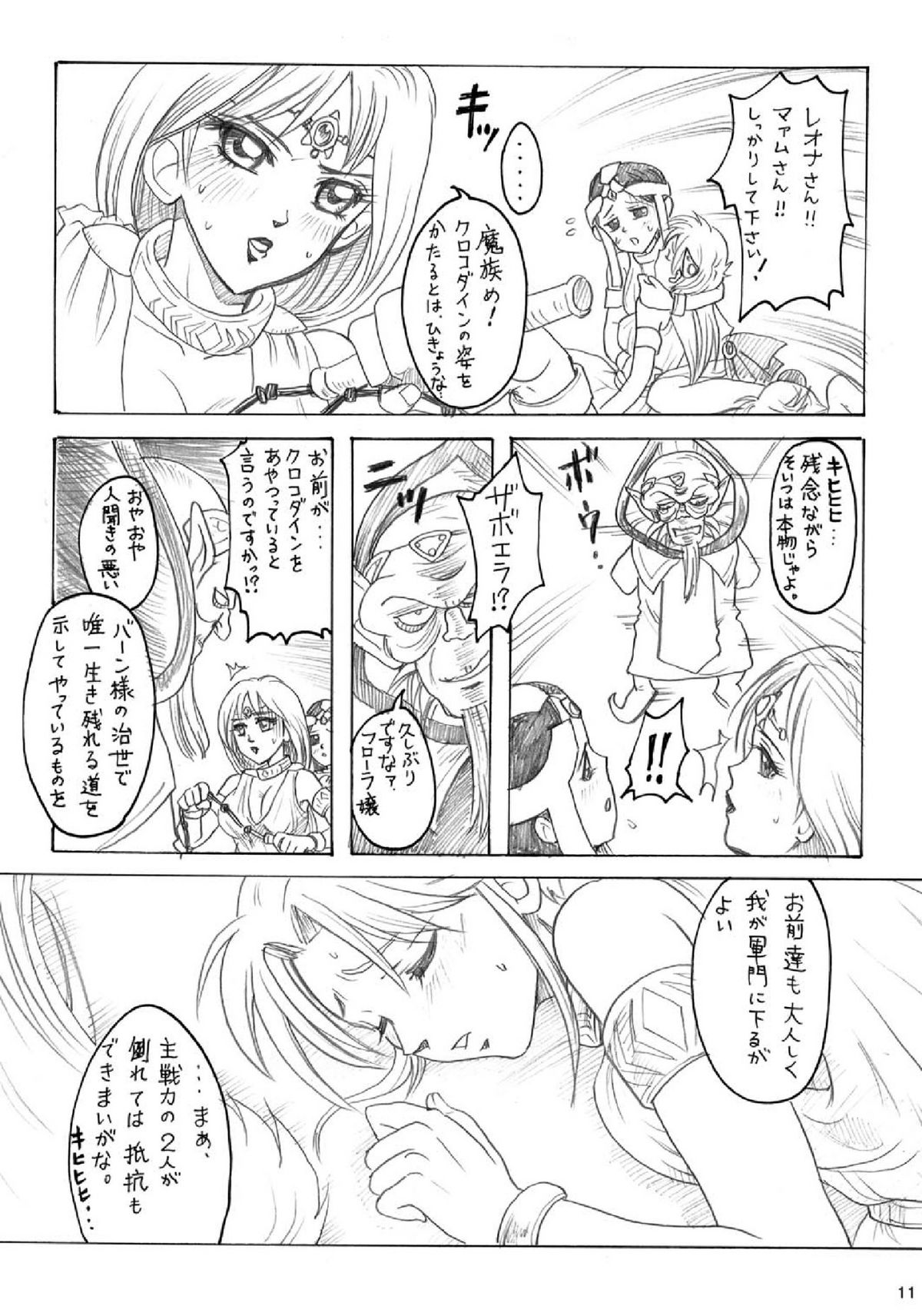 [Abalone Soft (Modaetei Imojirou)] Moujuu Ou (Dragon Quest: Dai no Daibouken) [Digital] page 10 full