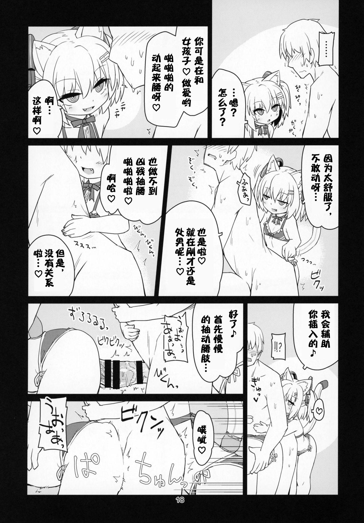 [Bocchi Koubou (Rutubo)] Dennou Succubus to Sex Shite mo Eikyuu ni Derarenai Heya (Nora Cat) [Chinese] [零食汉化组] [2019-01-07] page 20 full