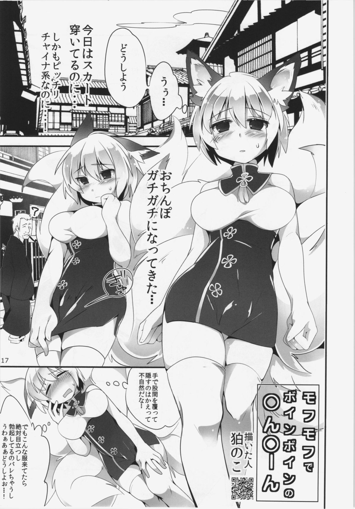 (C84) [Hinaprin, Kitsunenomori (Various)] Dairansai (Touhou Project) page 17 full