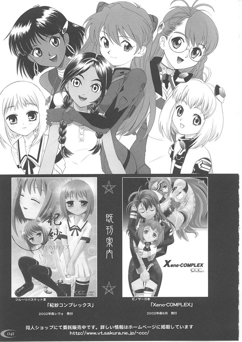 (C62) [Crazy Clover Club (Shirotsumekusa)] Abeshou Complex (Abenobashi Mahou Shoutengai) [English] page 41 full