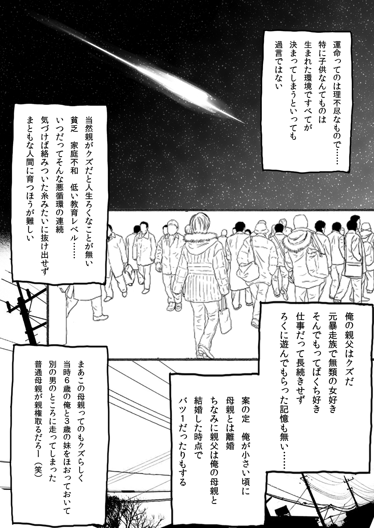 [みちのく一人旅] 大家族の長男ですが何か？ page 4 full