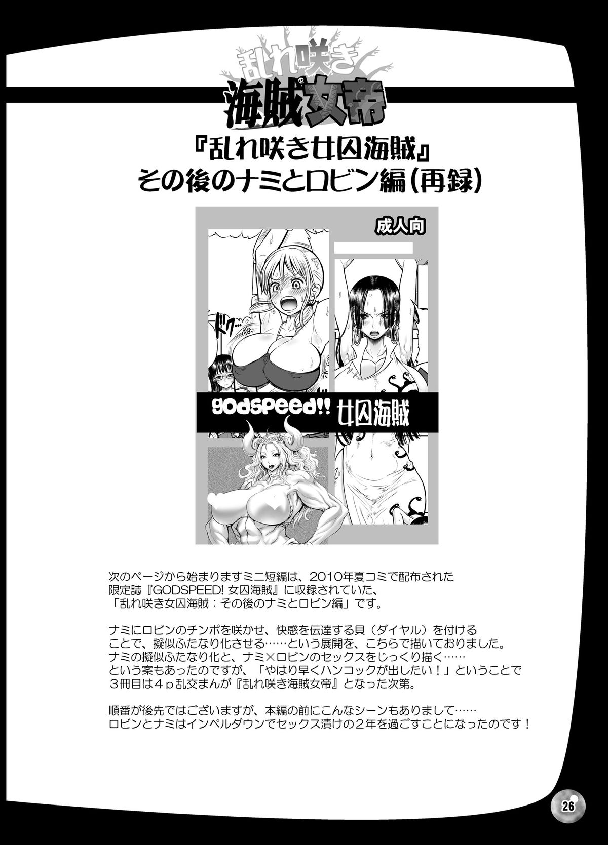 [Arsenothelus (Rebis, Chinbotsu)] Midarezaki Kaizoku Jotei (One Piece) [Digital] page 27 full