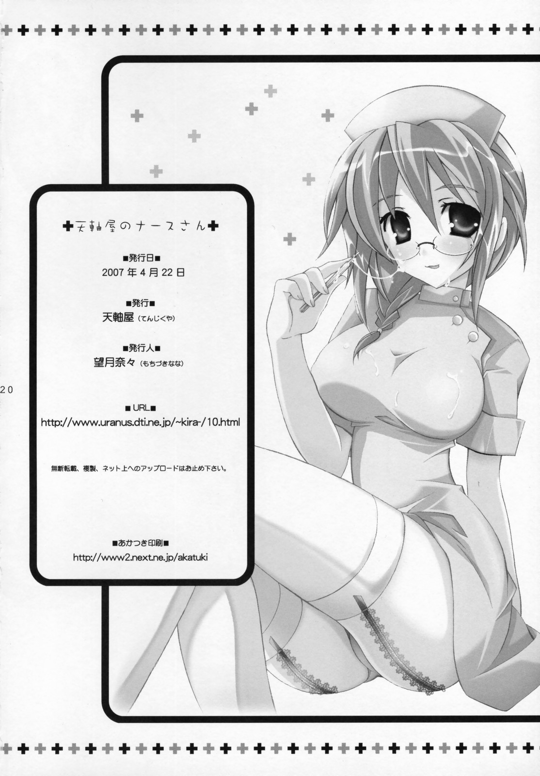 (SC35) [Tenjikuya (Kannon Ouji & Mochizuki Nana)] Tenjikuya no Nurse-san page 19 full