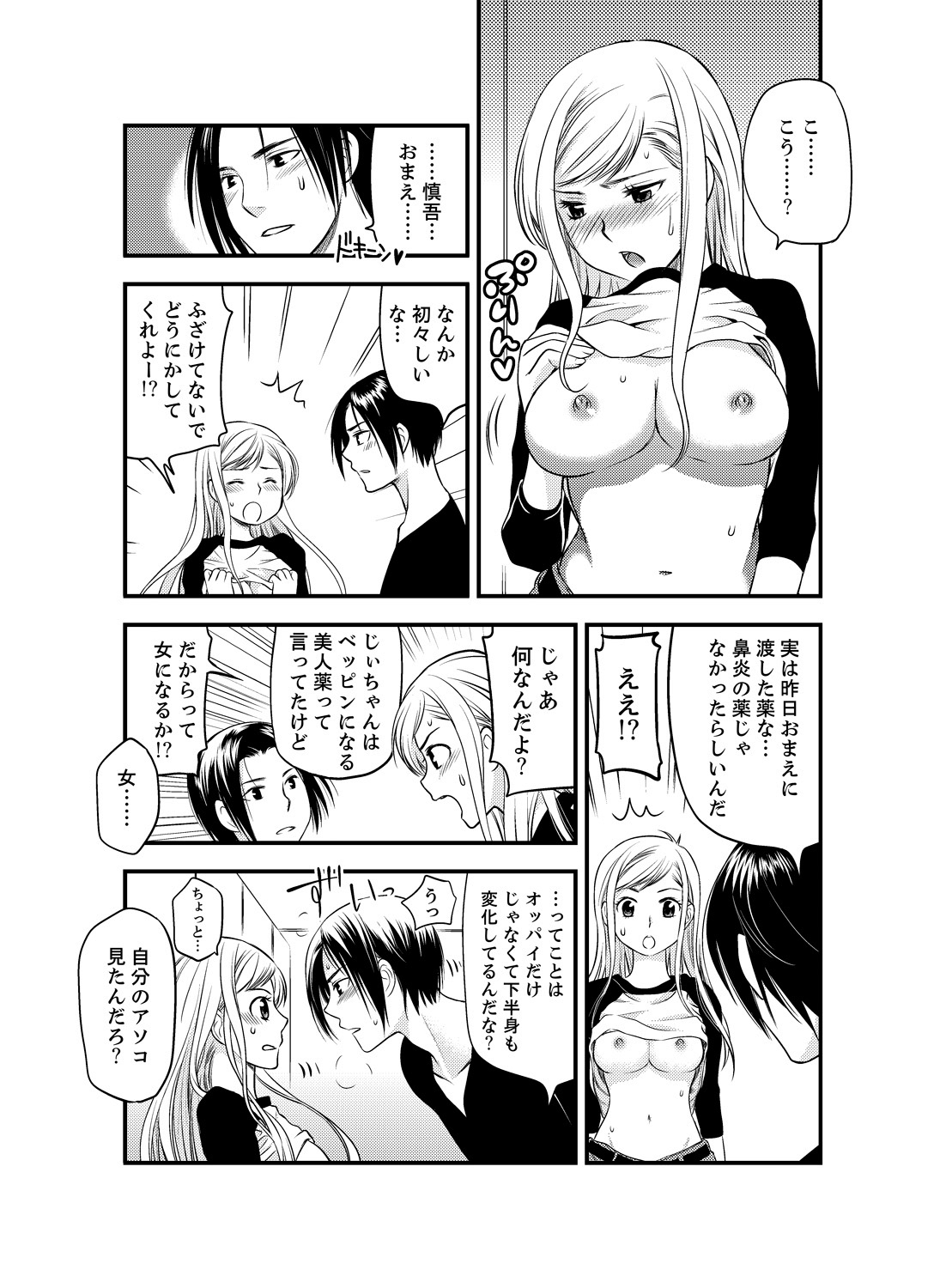 [Toshi] Onna ni Natta Ore no Karada de Hatsu Ecchi... Shichatta!? 1 page 19 full