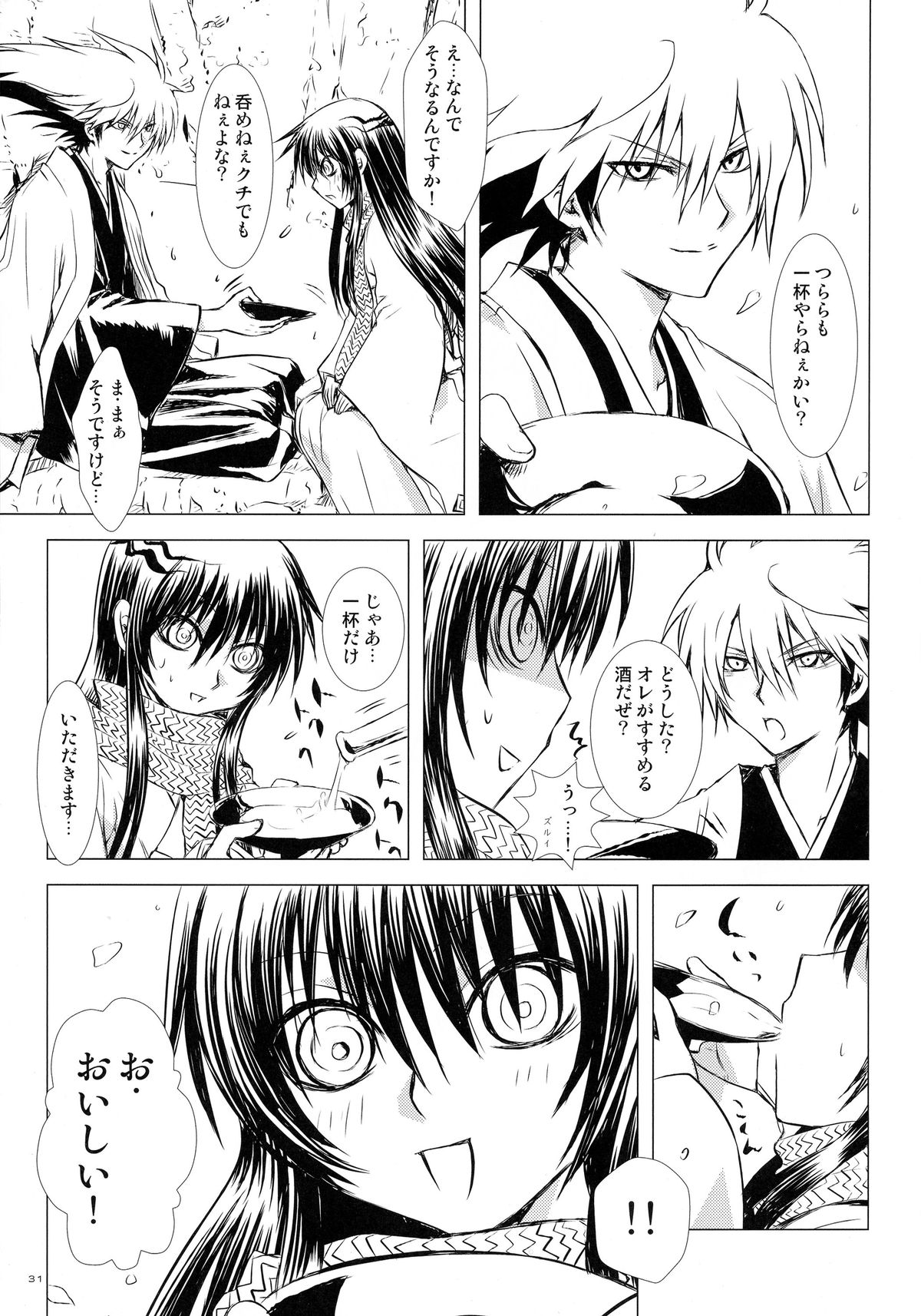 (C86) [Usagizadou (Enu)] Sairoku Bon ・Sou (Nurarihyon no Mago) page 31 full