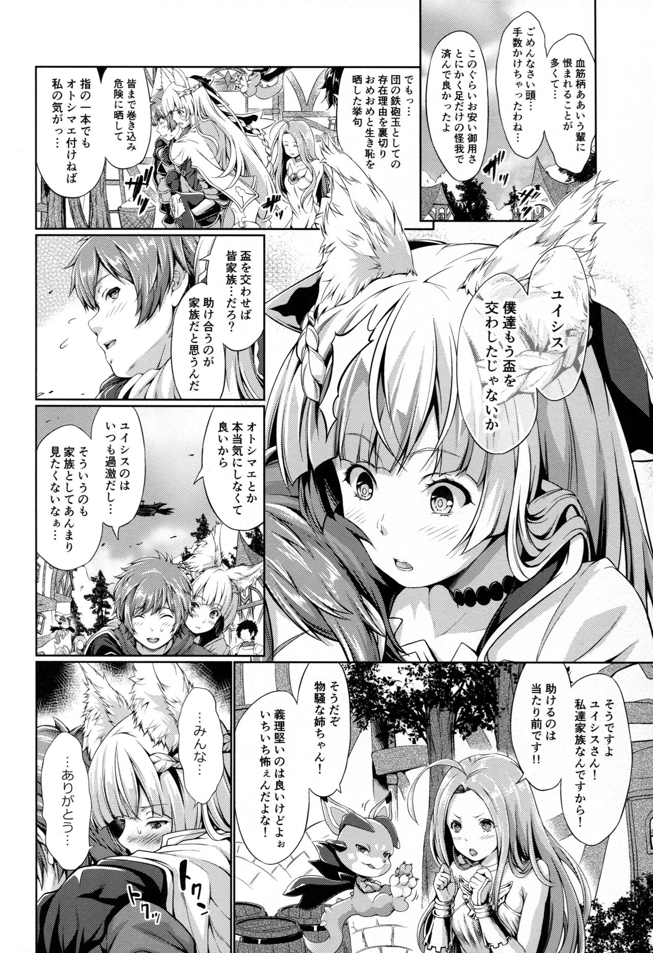 (C92) [Egonokatamari (Kimura Neito)] LOSE CONTROL (Granblue Fantasy) page 5 full