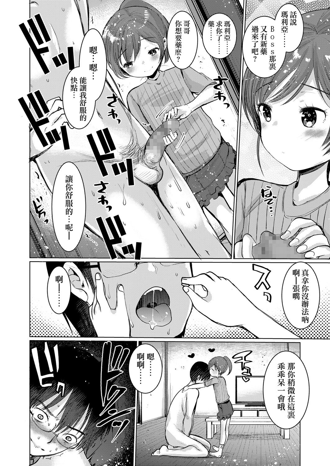 [Ichiko] Dog Breeders! 2 | 狗狗育種家!2 (Girls forM Vol. 17) [Chinese] [沒有漢化] [Digital] page 3 full