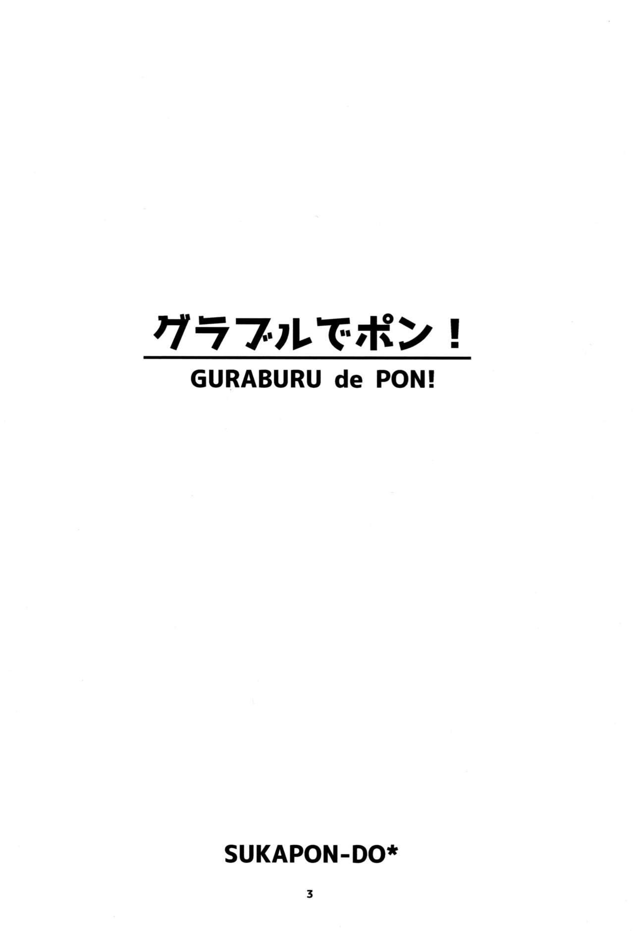 (C88) [SUKAPON-DO (Yano Takumi, Kagawa Tomonobu)] GURABURU de PON! (Granblue Fantasy) page 2 full