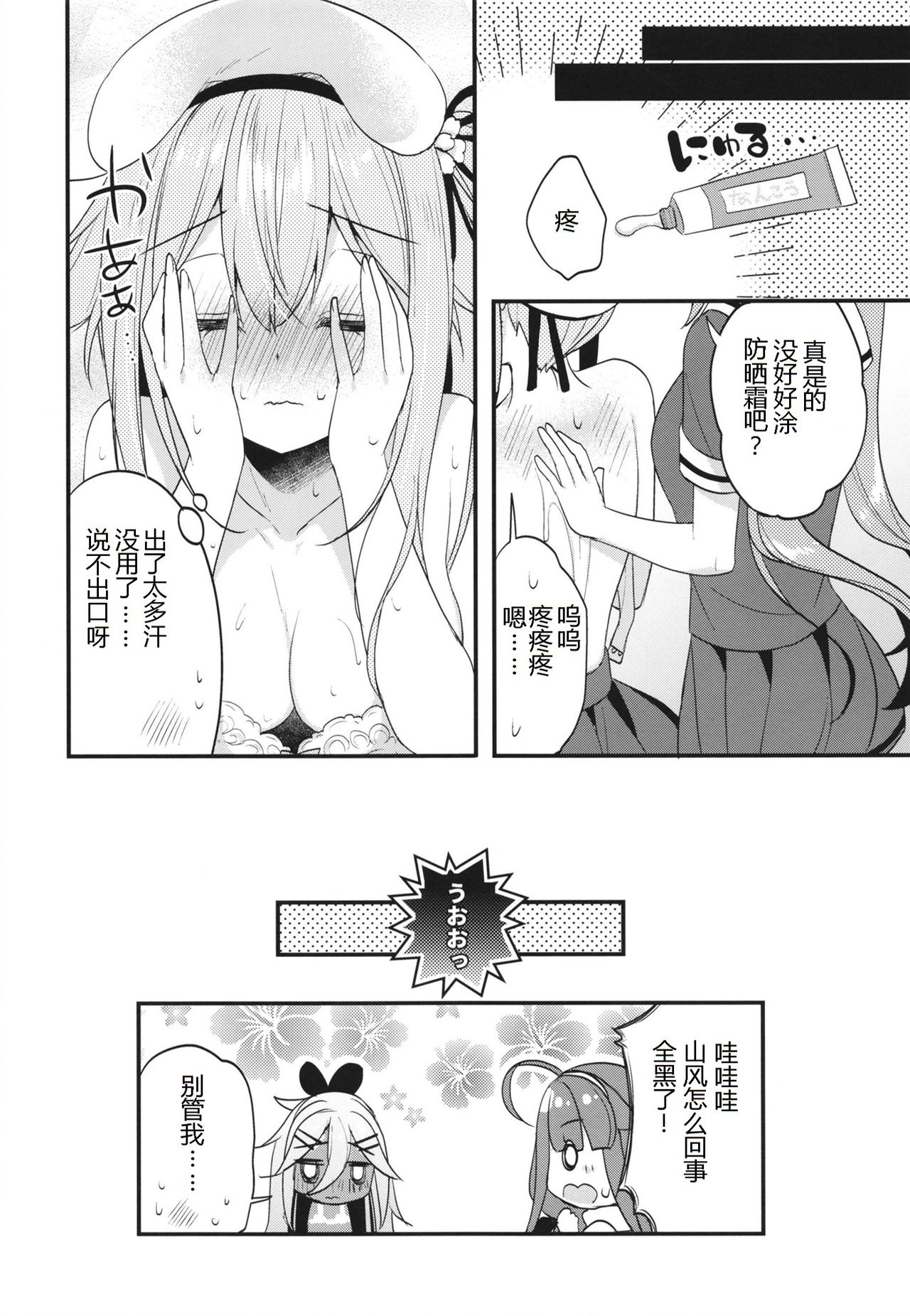 [Apple Water (Ringo Sui)] Natsu no Omoide Komugiiro (Kantai Collection -KanColle-) [Chinese] [爽粉死妈个人汉化] [Digital] page 18 full