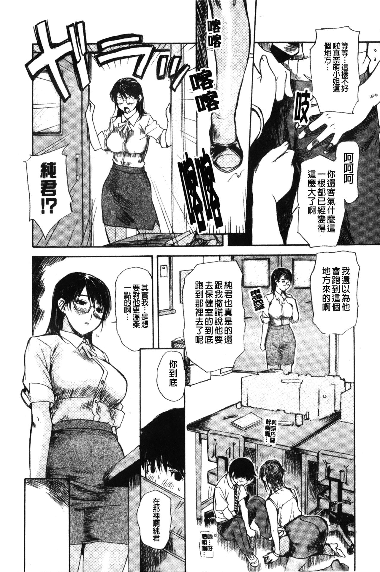 [MG Joe] Tonari no Minano Sensei 2 | 隔壁的美奈乃老師 2 [Chinese] page 178 full