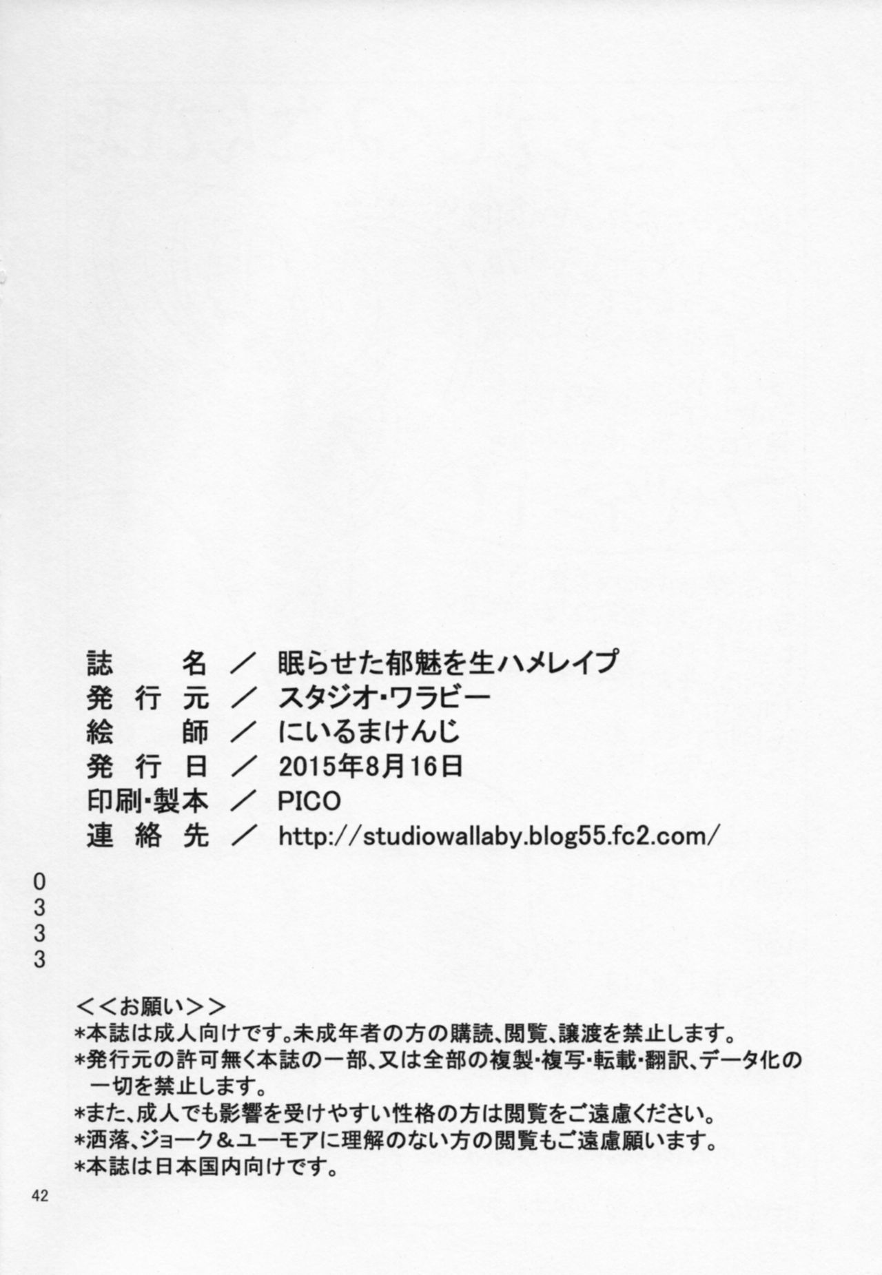 (C88) [Studio Wallaby (Niiruma Kenji)] Nemuraseta Ikumi o Namahame Rape (Shokugeki no Soma) page 41 full