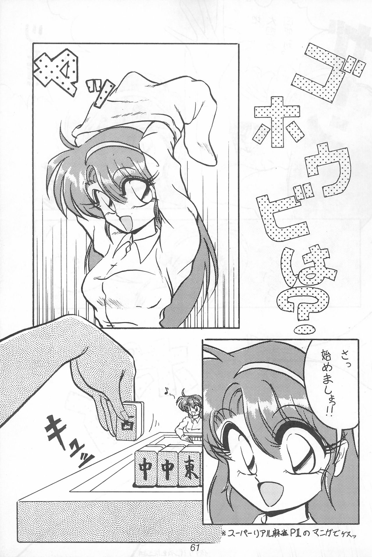 (C46) [Komachiya (Various)] Fun HOUSE 6 (Various) page 61 full