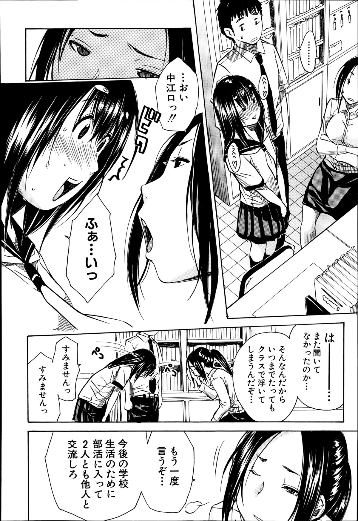 [Chiyou Yoyuchi] Atama no Naka wa Itsumo Hiwai Mosochu Ch. 1-2 page 8 full