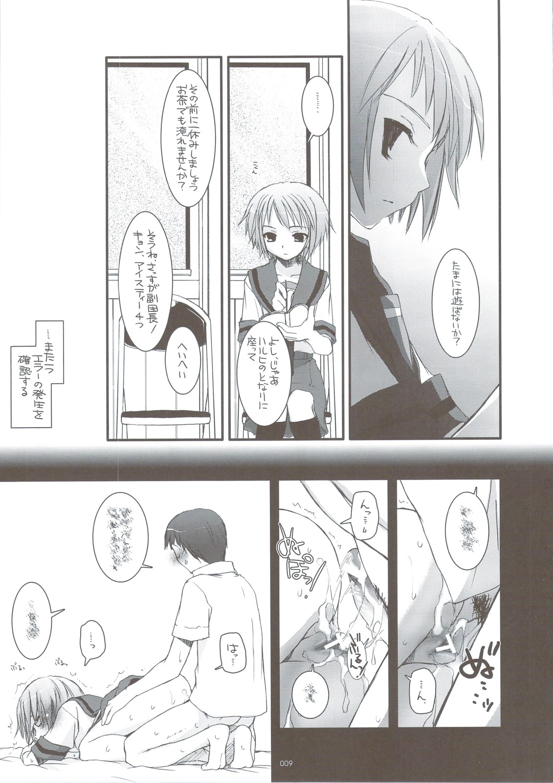 (C74) [Digital Lover (Nakajima Yuka)] DL-SOS Soushuuhen (The Melancholy of Haruhi Suzumiya) page 8 full