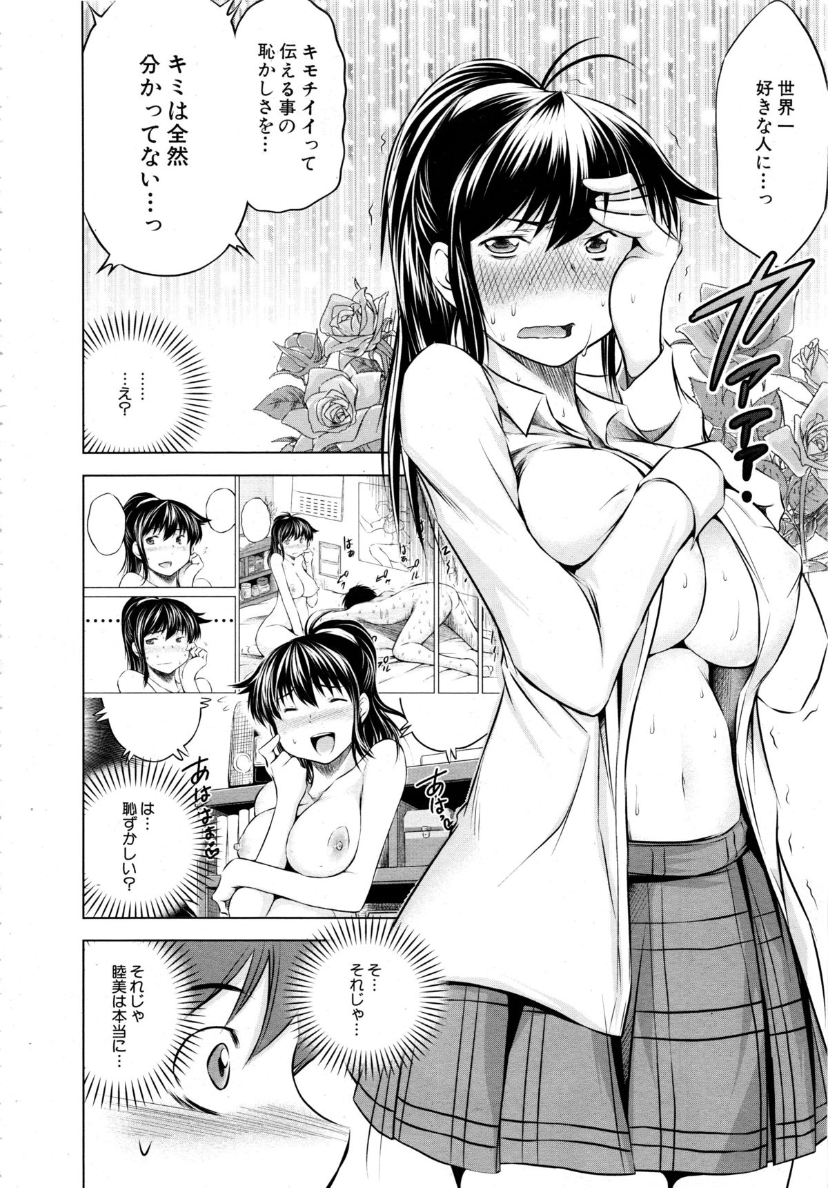 [Ryuuga Sin] Ore no Kanojo o Onegaishimasu Ch. 1-2 page 81 full