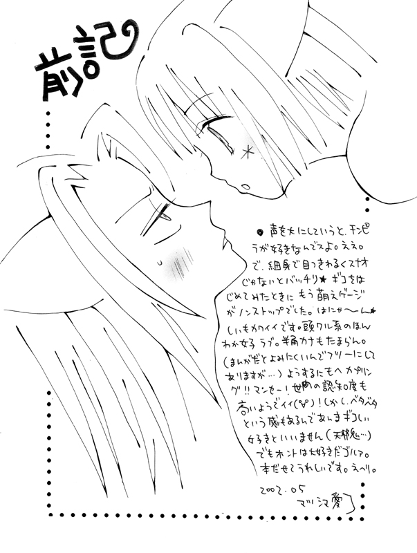 [Abe Aiko] マターリえろーす page 3 full