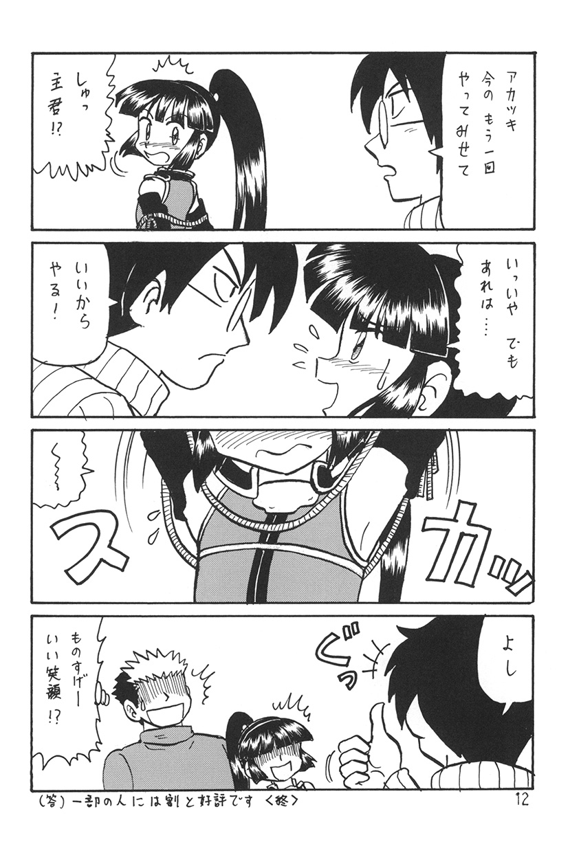 (C92) [Shinkouzan Tozantai (Kogawa Yasushi)] Anoko no Mune wa Horizon (Log Horizon) page 12 full
