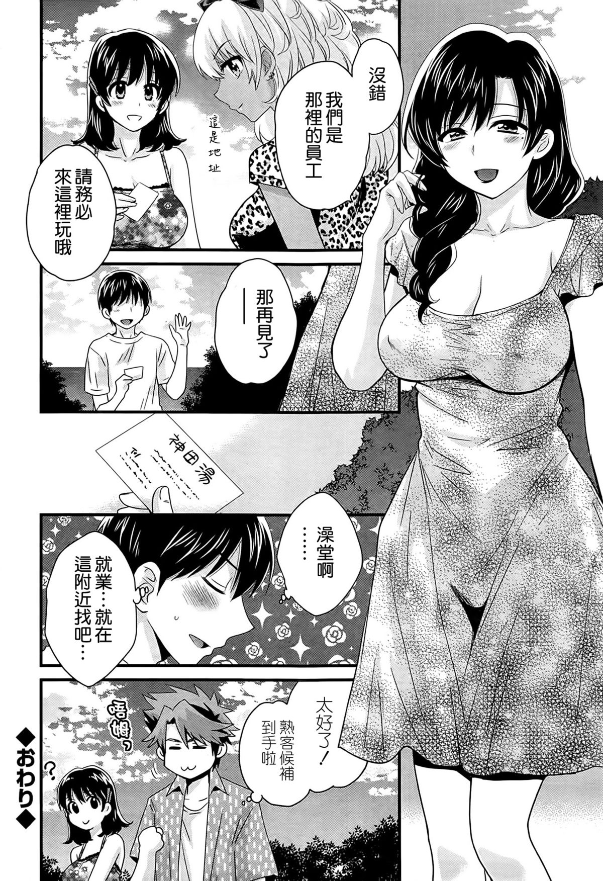 [Pon Takahanada] Niizuma Osenaka Nagashimasu Ch. 10 (Action Pizazz 2014-10) [Chinese] [空気系☆漢化] page 20 full