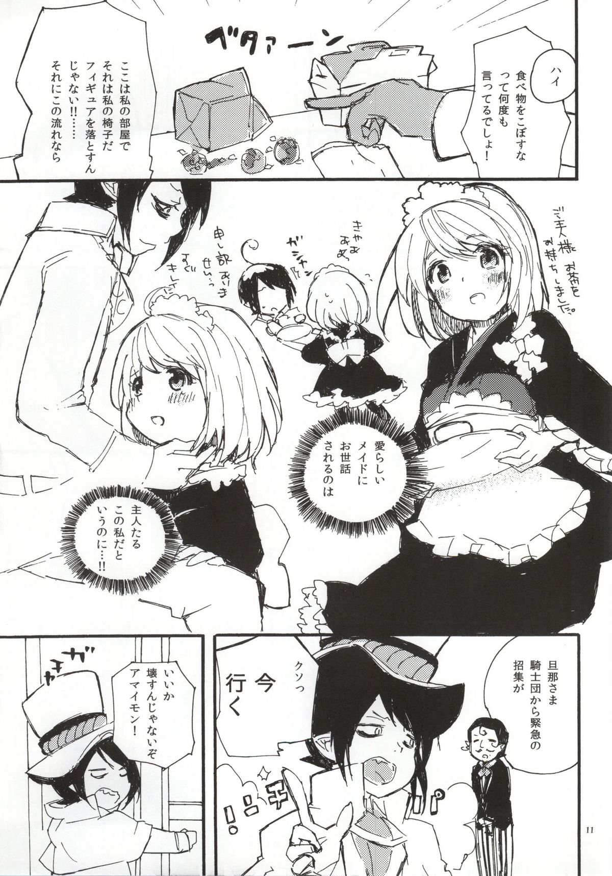 (C86) [Orabgeta (Kaze)] Devil Cake (Ao no Exorcist) page 8 full