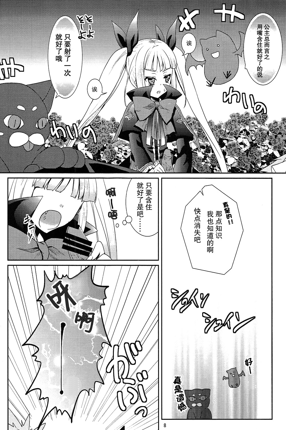 (REBEL ONE) [ちょこざくら (れーそ)] 素直になりたいお姫様 (BLAZBLUE)[无毒汉化组] page 8 full