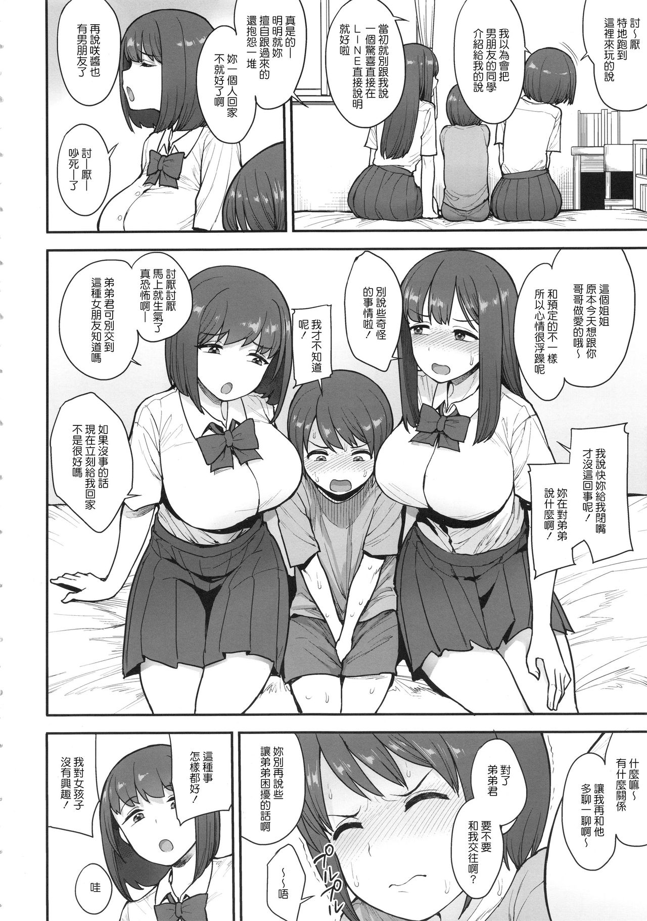 (C96) [Mousou Deguchi (Unou)] Namaiki Chuuniism [Chinese] page 3 full