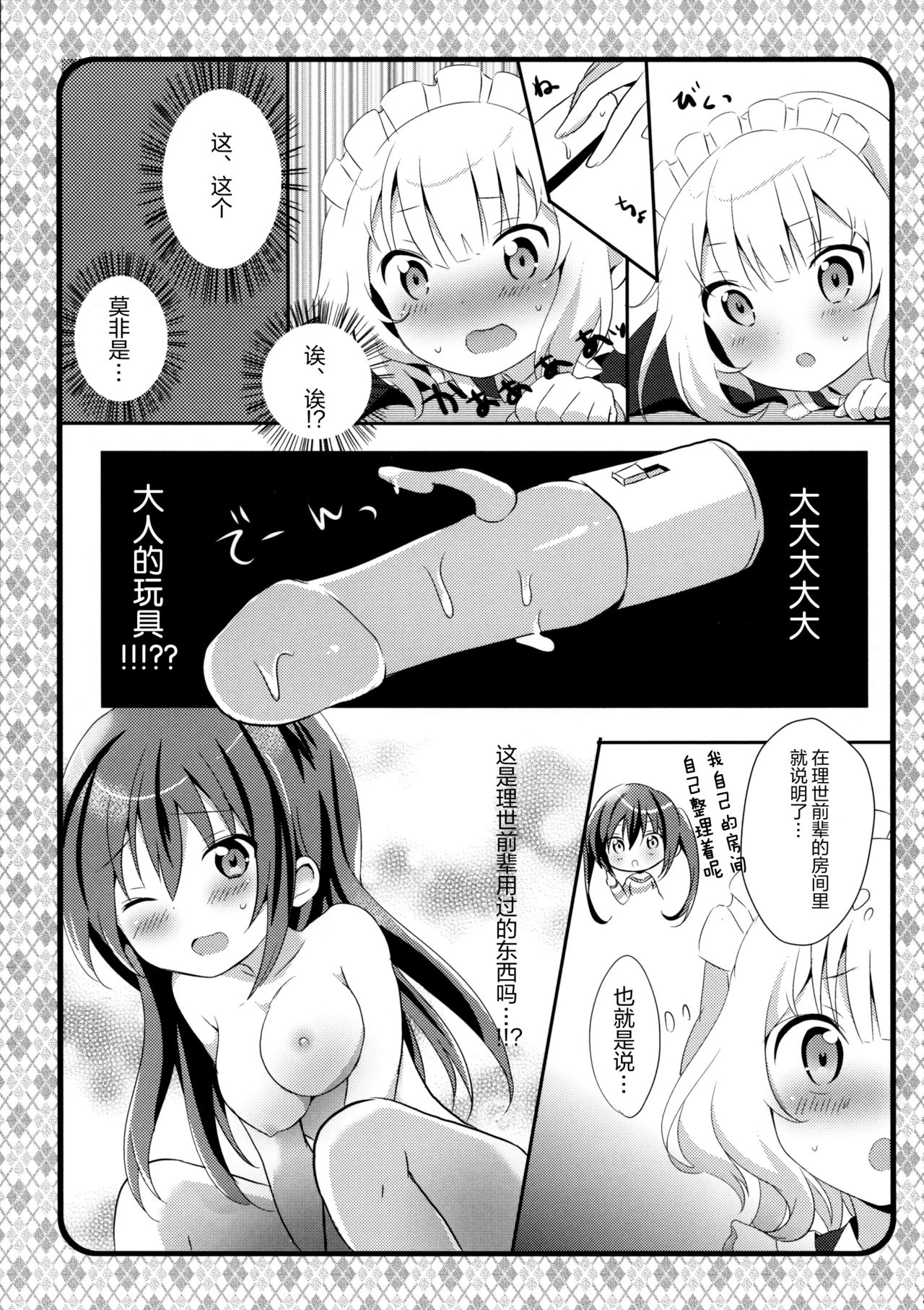 (C89) [Ame Usagi (Amedamacon)] Maid Sharo ga Gohoushi Shimasu (Gochuumon wa Usagi desu ka?) [Chinese] [绅士仓库汉化] page 8 full