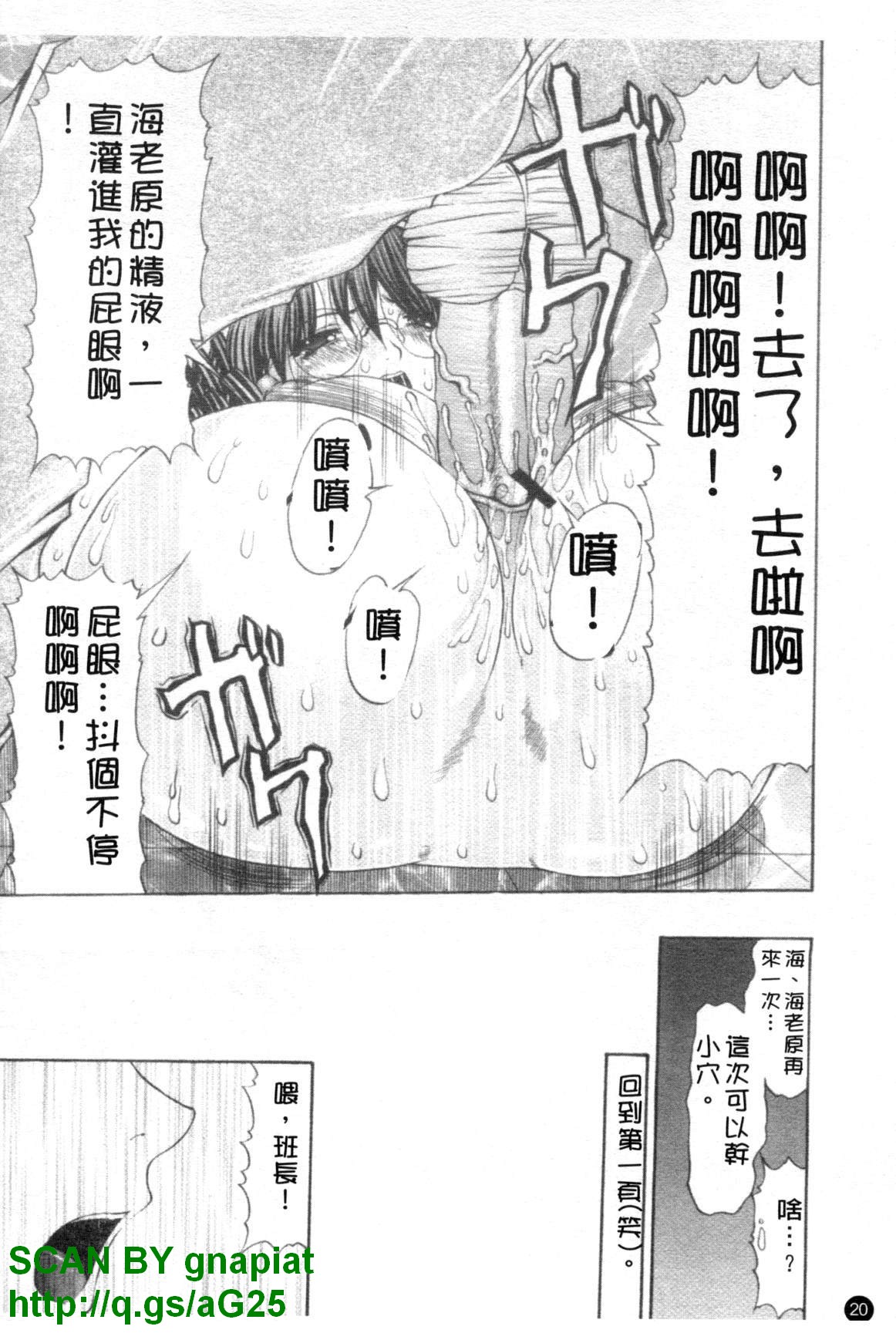 [Mitsuki Rintarou] Oshiri no Ohimesama [Chinese] page 21 full