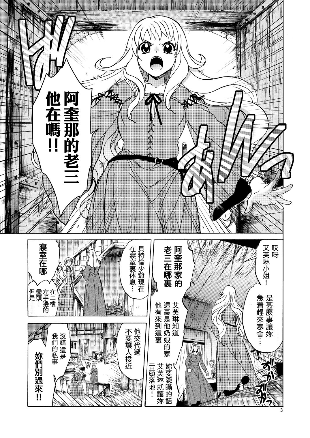 [Toko-ya (HEIZO, Kitoen)] Saint Foire Festival/eve Evelyn [Chinese] [虎斑木菟漢化] [Digital] page 2 full