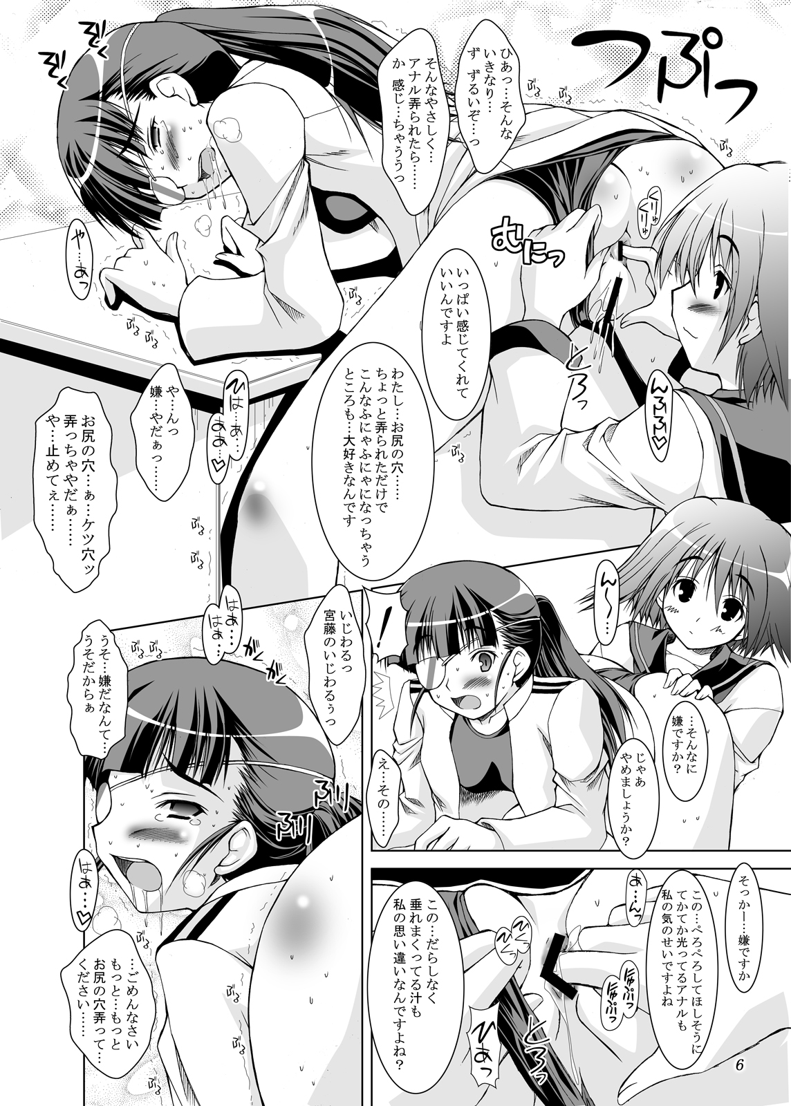 (C74) [ashitakara-ganbaru (Yameta Takashi)] Oni Kyoukan wa Anal ga Osuki (Strike Witches) page 5 full