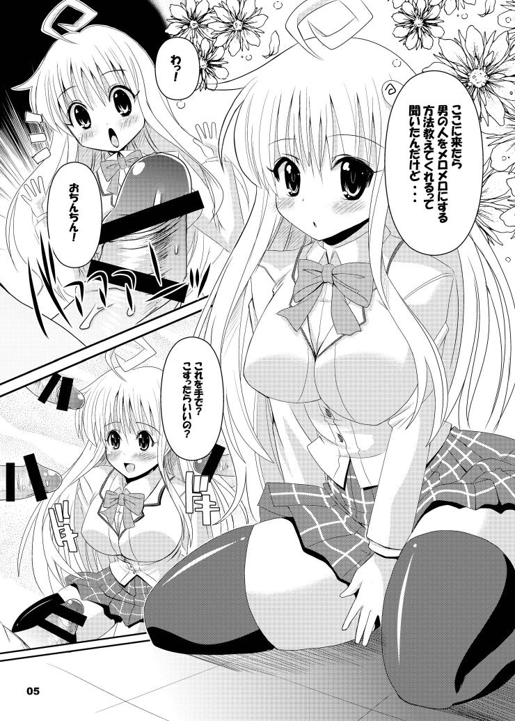 [Kurubushi-kai (Shinshin)] Yami kara Yami Soushuuhen (To LOVE-Ru) [Digital] page 6 full