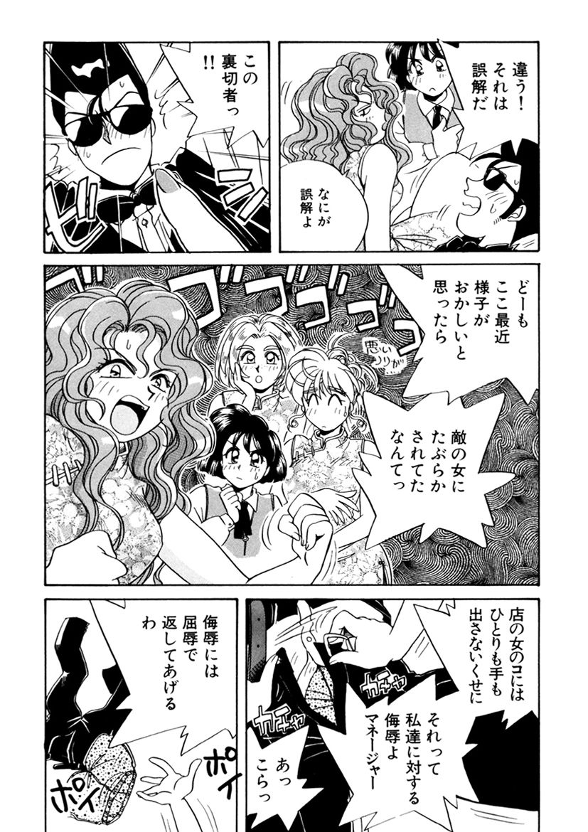 [うにぁぼ] ＰＩＮＫちゃんＶ３＜ラブラブソープランド！＞ ch. 29-37 page 71 full