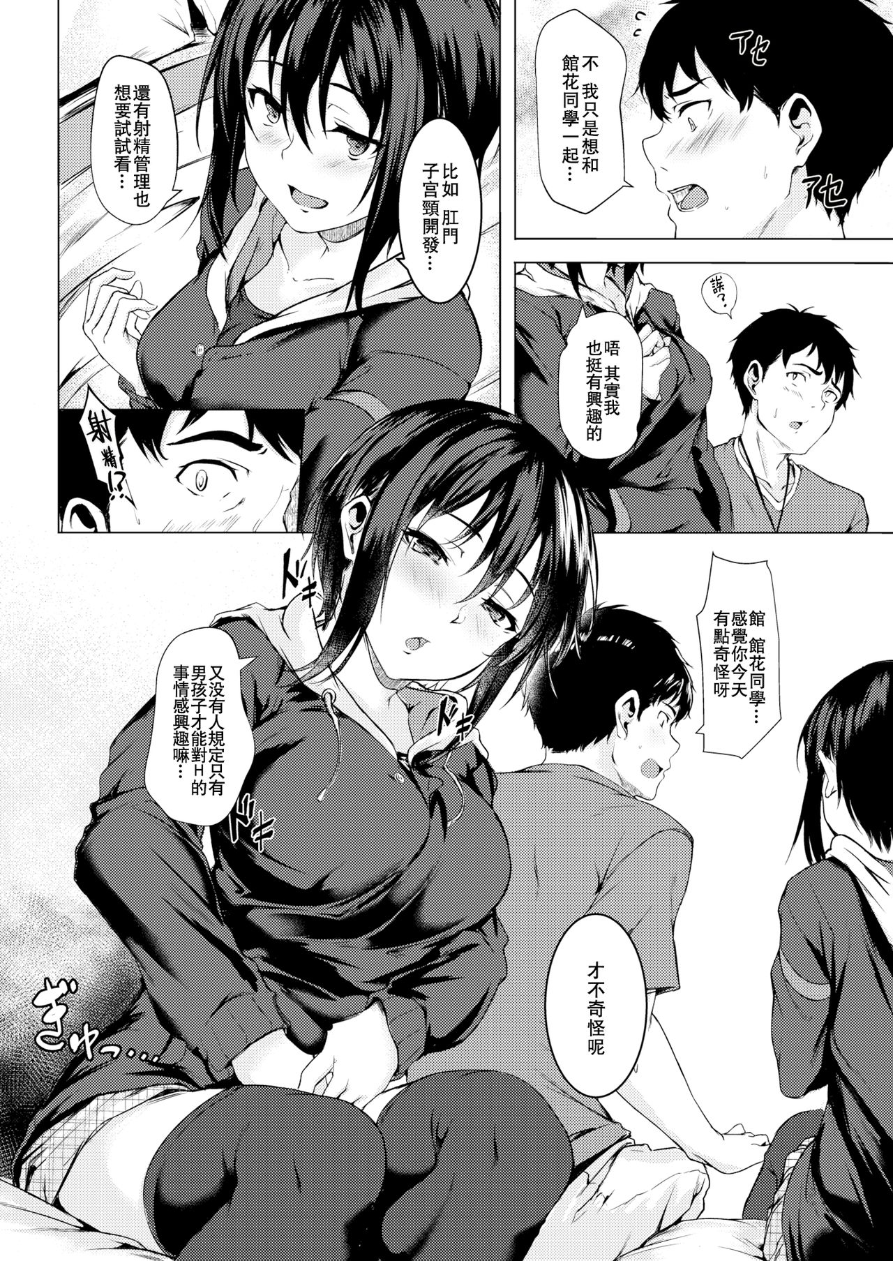 [Aramaki Echizen] Tachibana-san wa Tameshitai (COMIC X-EROS #71) [Chinese] [enculé×nemu7e漢化] [Digital] page 7 full