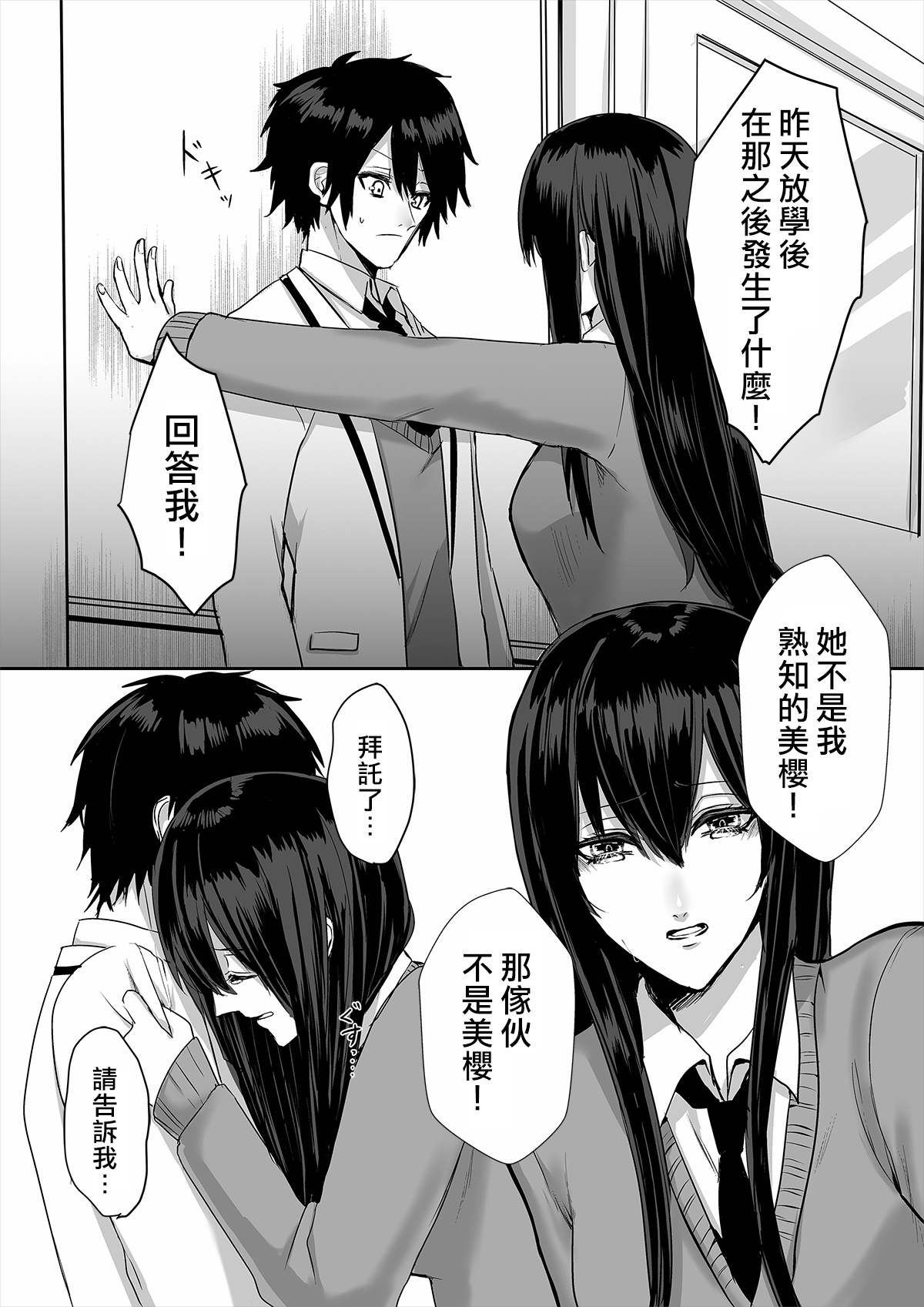 [Marialite] Kowasareta Hatsukoi [Chinese] [熊崎玉子汉化组] page 13 full