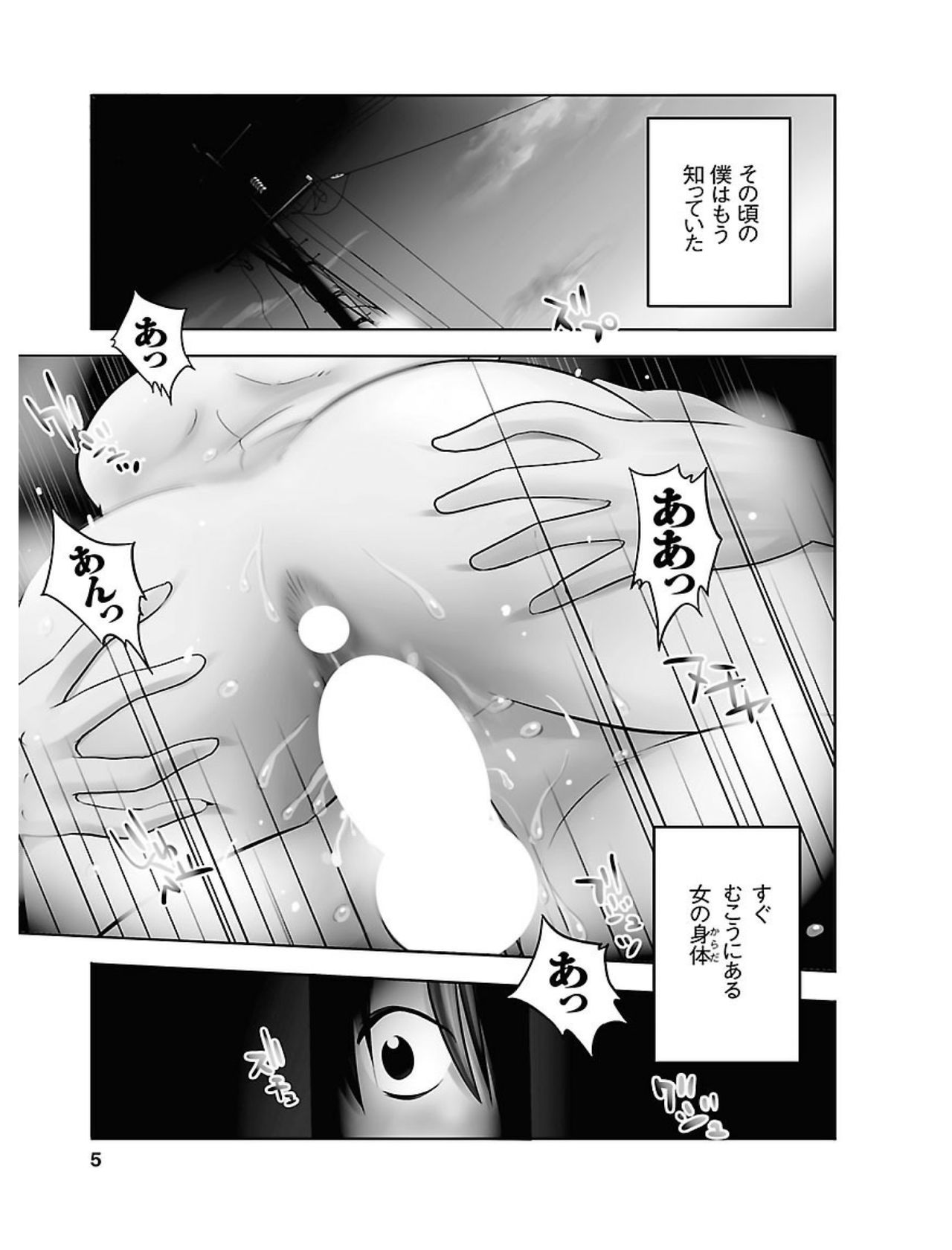 [Tsuyatsuya] Hirugao 1 [Digital] page 5 full