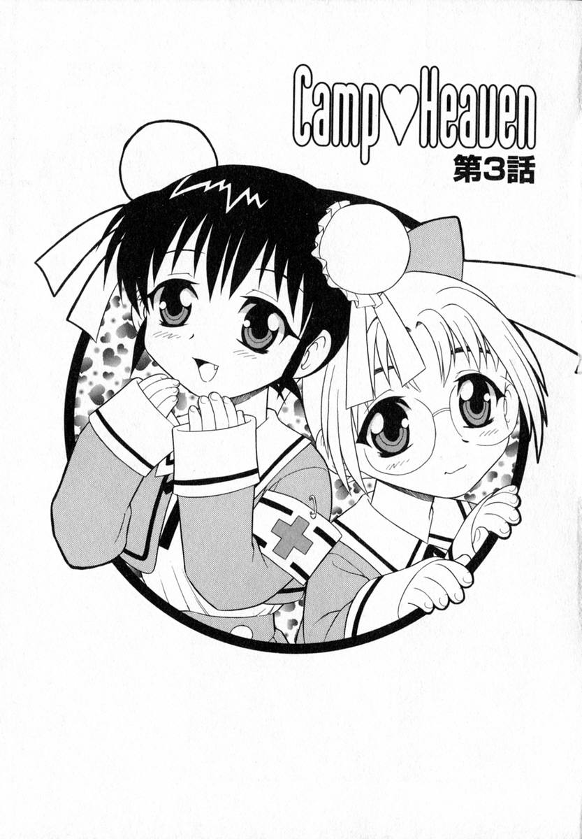 [Shinozaki Rei] Camp Heaven [English] [YaminoKami] page 40 full