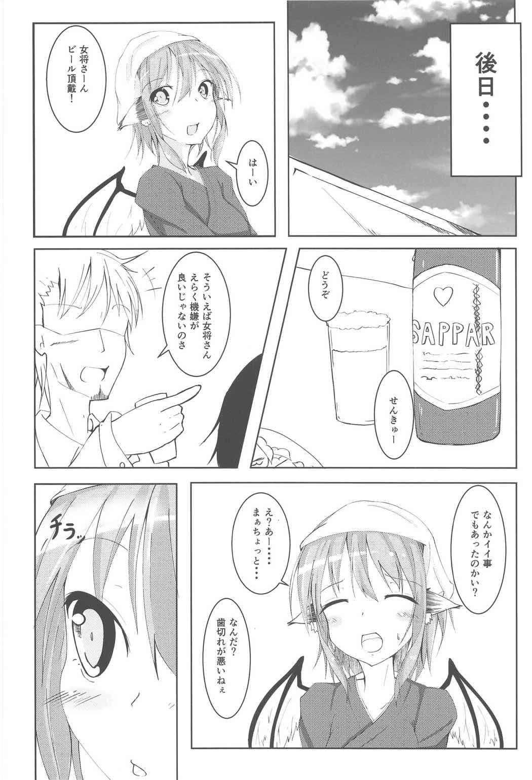 (C91) [Nonsugarloess (Morino Kinoco)] Kyou mo 1-nichi Otsukaresama (Touhou Project) page 19 full