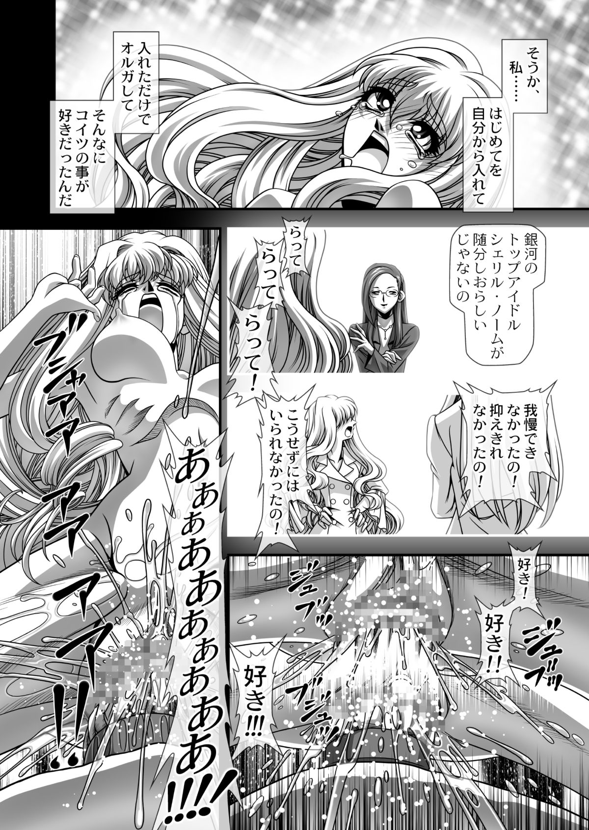 [JUST-K (Gekkoji)] Oppai Meister!! (Macross Frontier) [Digital] page 11 full