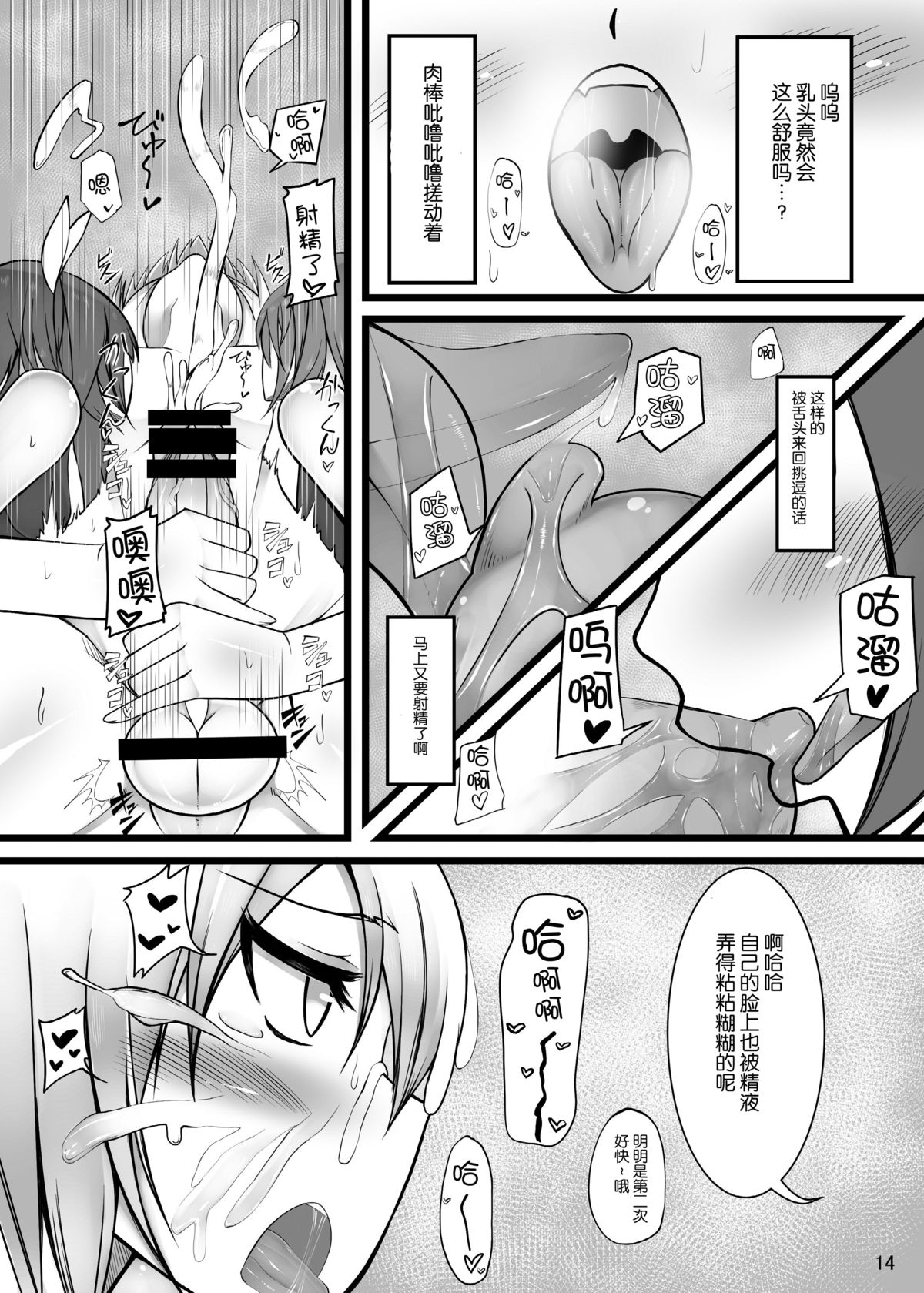 [Kamukamu! (Nmasse)] Otokonoko Teitoku ga 19 to 58 ni GyakuRa Sarechau Hon (Kantai Collection) [Chinese] [脸肿汉化组] page 15 full