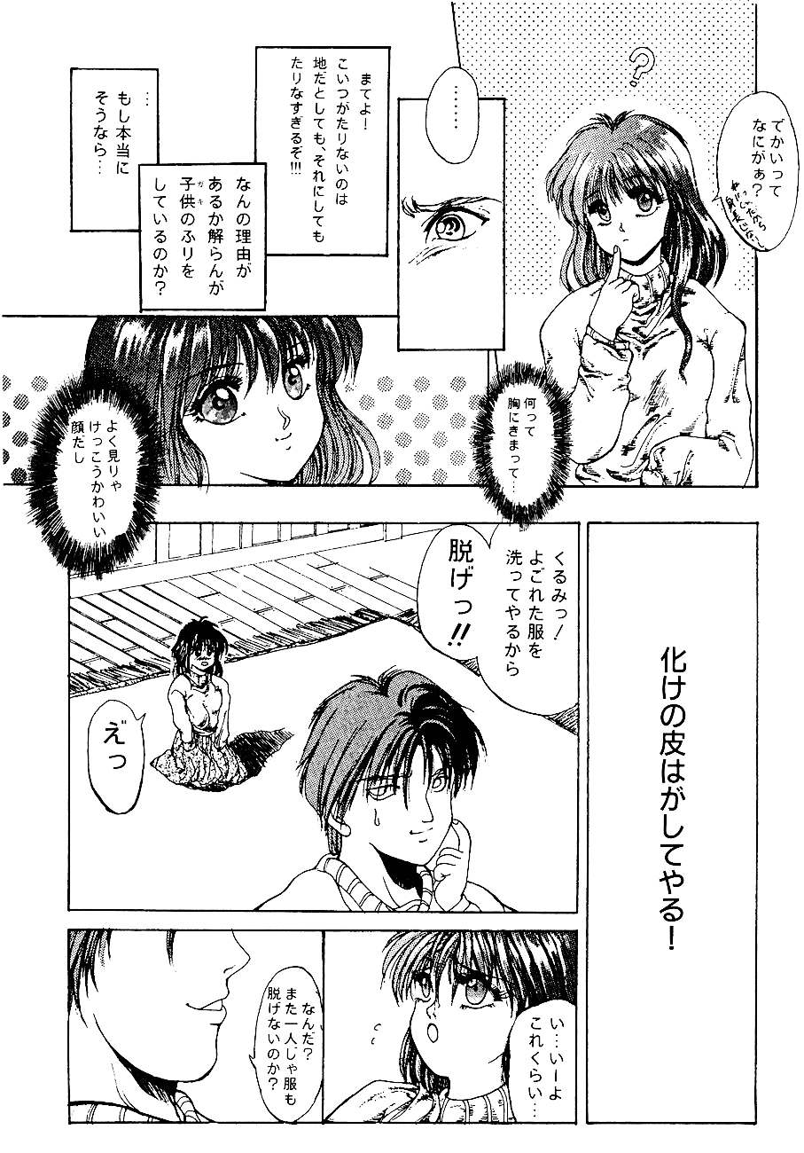 High School Hakusho (Sailor Moon anthology) page 23 full