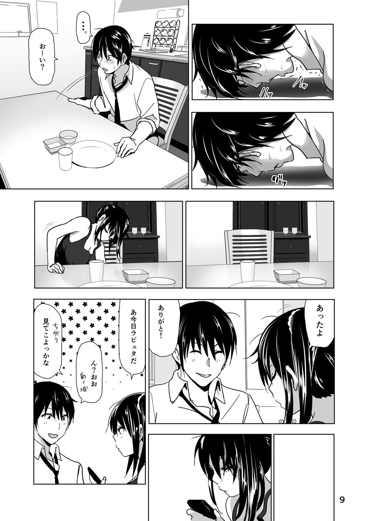 [Supe (Nakani)] Imouto no Oppai ga Marudashi Datta Hanashi 3 [Digital] page 10 full