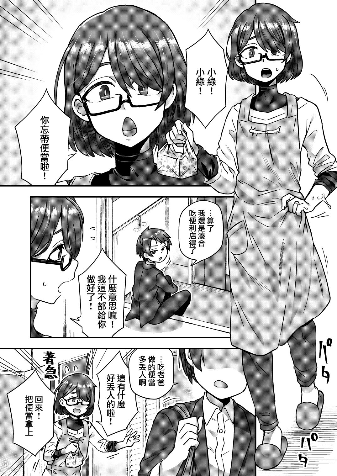 [Odenden (Etori Yuuya)] Josou Danshi no Te ni Yotte Fushi Katei ga Houkai suru made [Chinese] [瑞树汉化组] [Digital] page 5 full