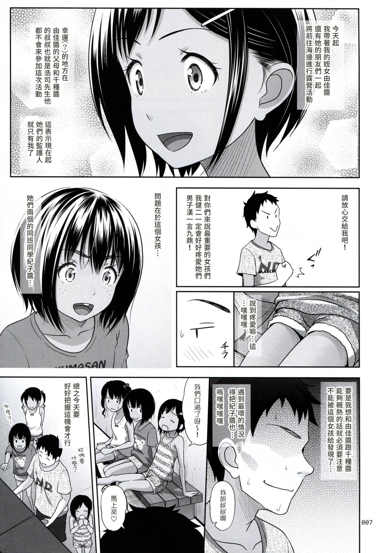 (C94) [antyuumosaku (malcorond)] Meikko na Syoujo no Ehon 7 -Zenpen- [Chinese] [塔布里斯個人漢化] page 7 full