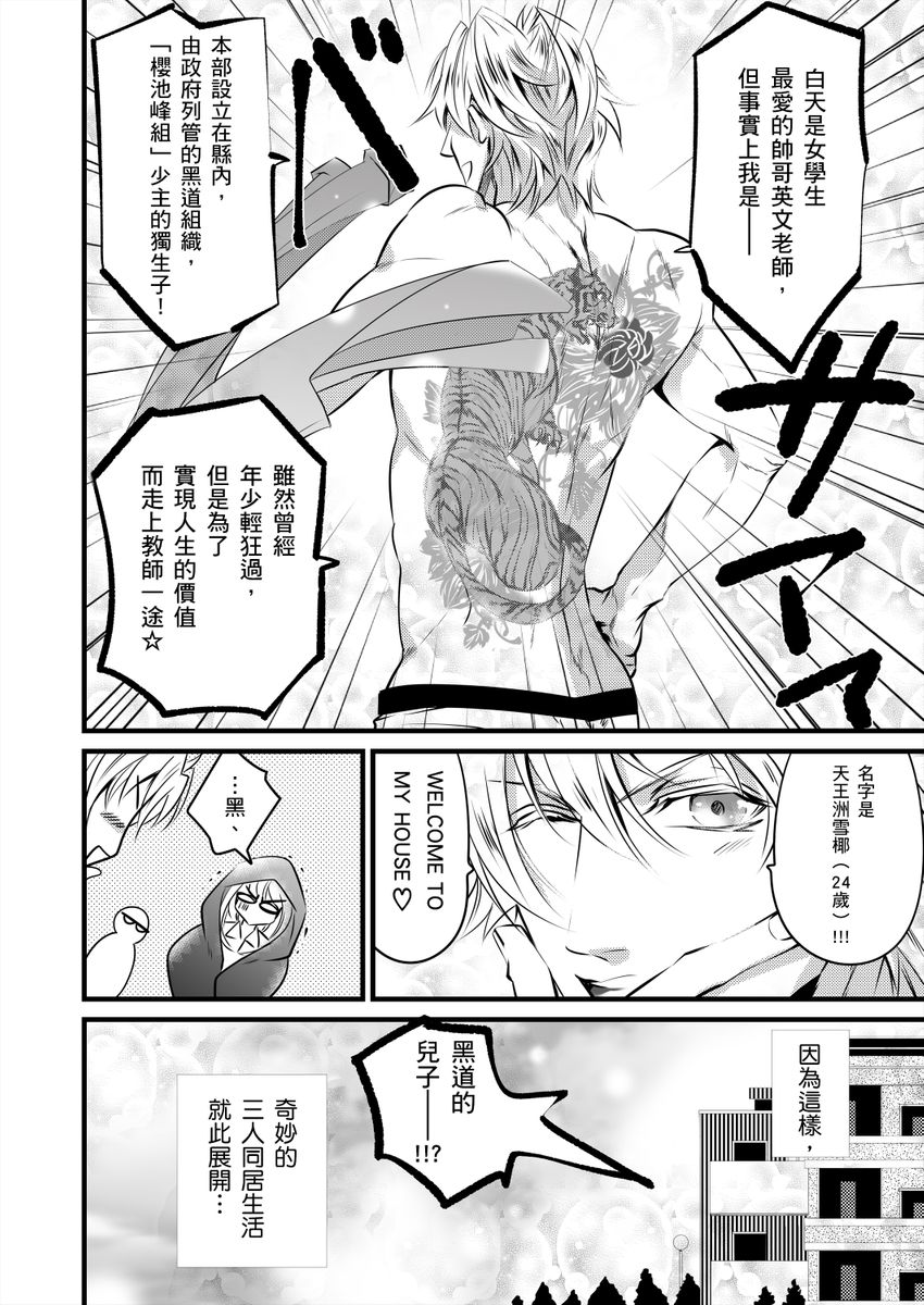 极品男子的日常!?青梅竹马是色情野兽 01 Chinese [拾荒者汉化组] page 25 full