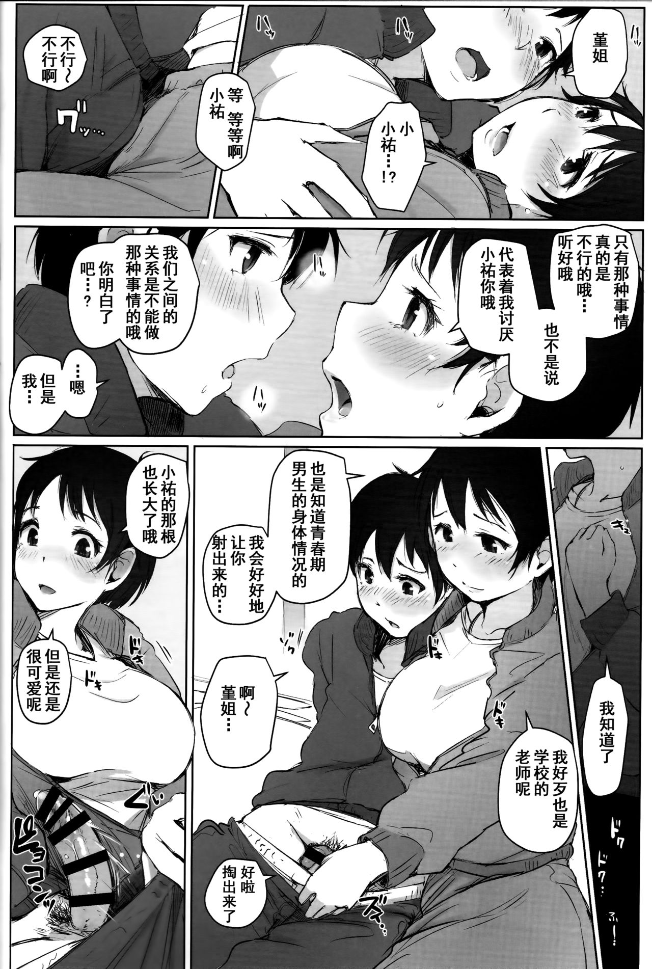 [Arakureta Monotachi (Arakure)] Hitozuma Kyoushi NTR Shuugakuryokou [Chinese] [含着个人汉化] [Digital] page 14 full
