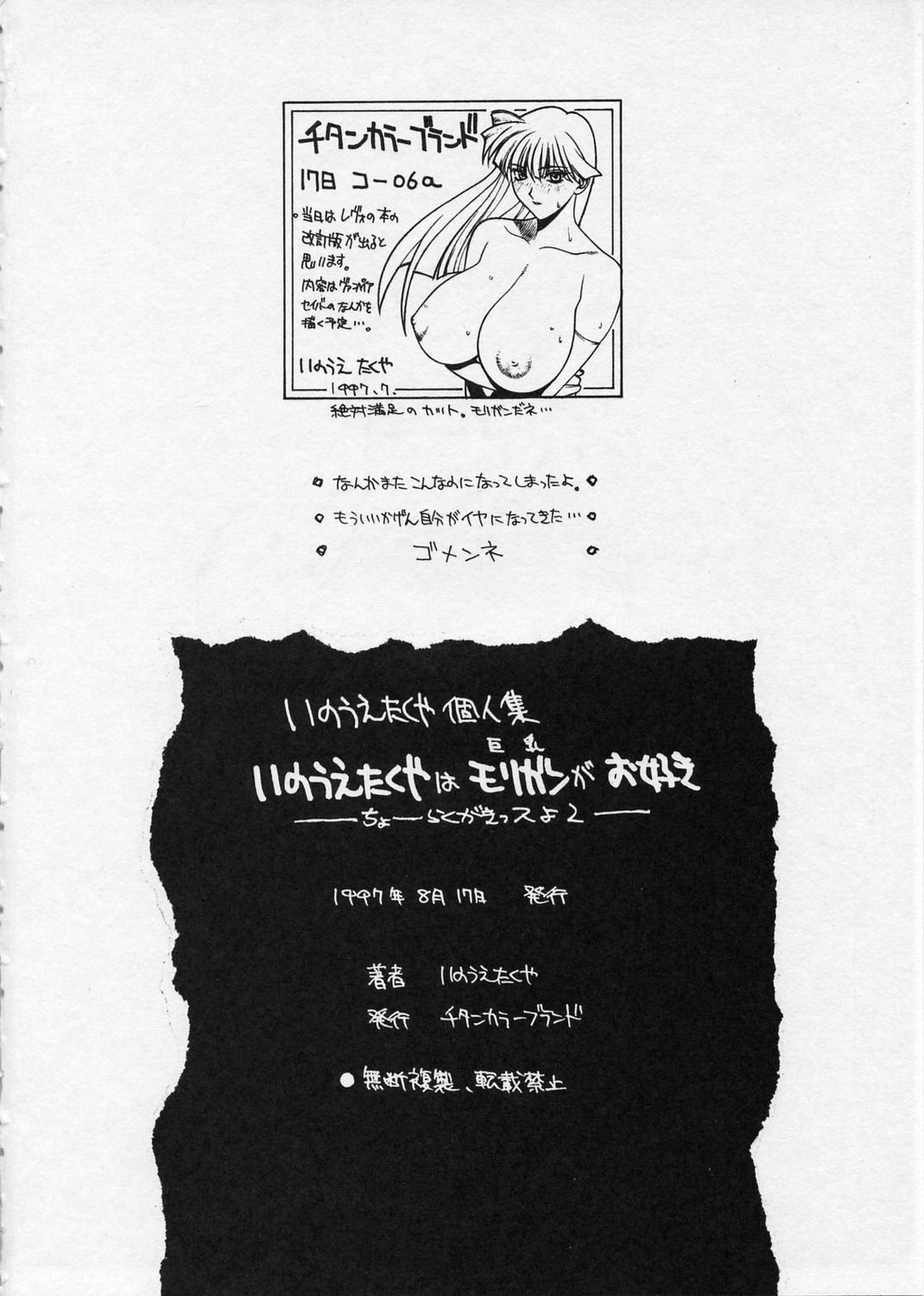 Inoue Takuya - Cyo Rakugakissuyo 02 page 33 full
