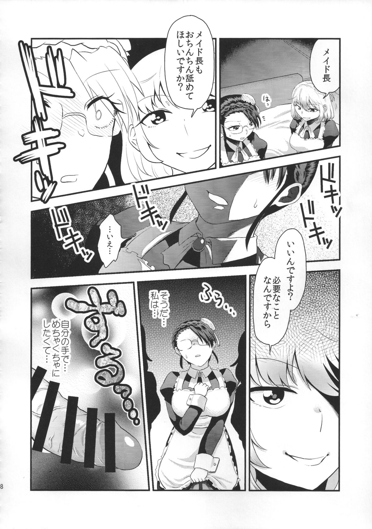 (Futaket 11) [Herohero Hospital (Herohero Tom, Isaki)] Maid Me! page 39 full