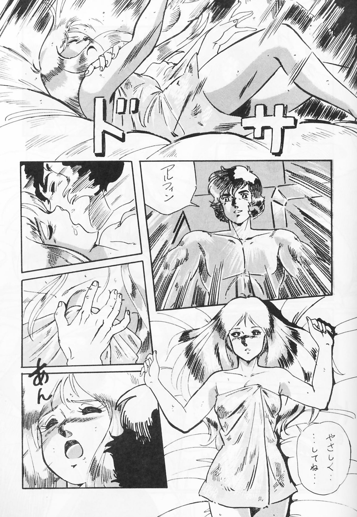 [ALPS (Various)] Look Out 19 (Kimagure Orange Road, Pastel Yumi, Crusher Joe) page 18 full