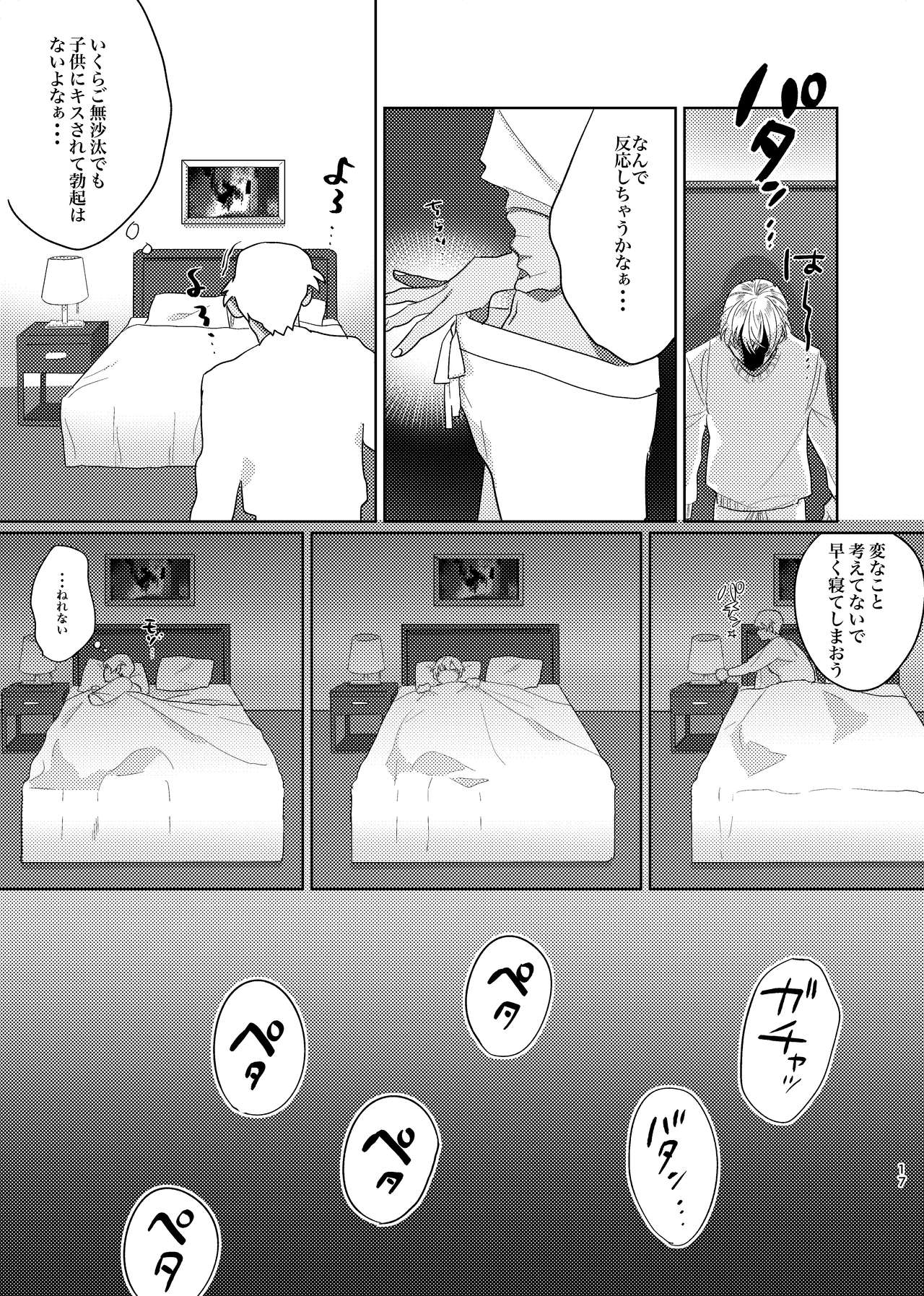 [Okawari Kudasai. (Shii)] Gouhou Shounen Higouhou Kareshi (Meitantei Conan) [Digital] page 16 full